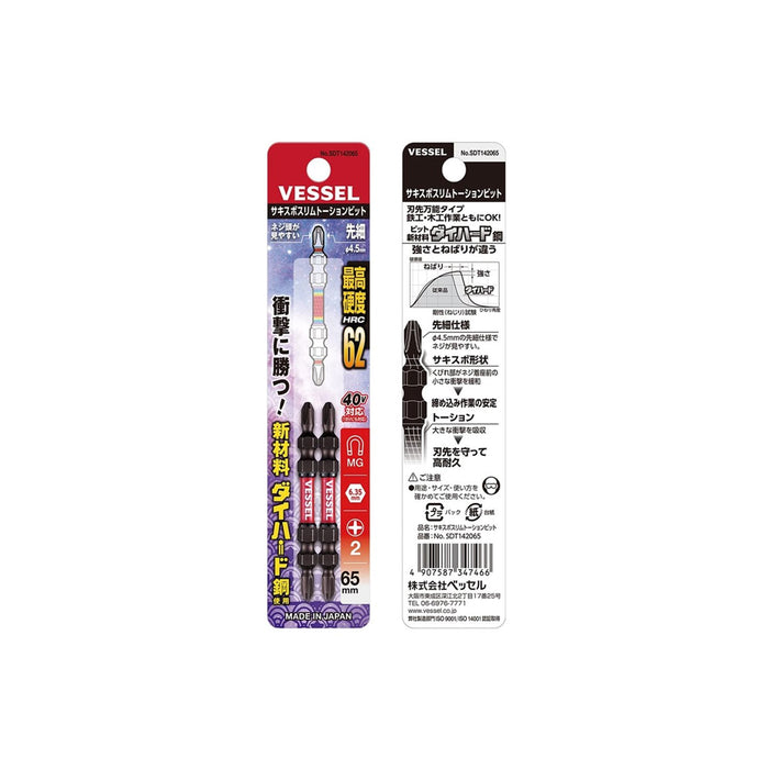 VESSEL SDT14 Torsion Screwdriver Bit (PH2X65MM) 142065 (2 Pieces)(+)